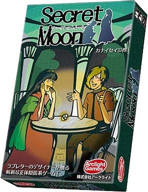 ボードゲーム Secret Moon -シークレットムーン-