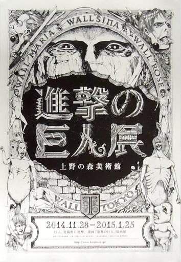 ポスター(アニメ) B2立体機動装置BOXポスター B.上野の森美術館 「進撃の巨人」