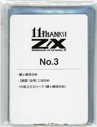 トレカ Z/X -Zillions of enemy X- PRカード2枚+スリーブ10枚セット 蝶ヶ崎ほのめ Z/Xカードガチャ イレブン・アニバーサリー限定