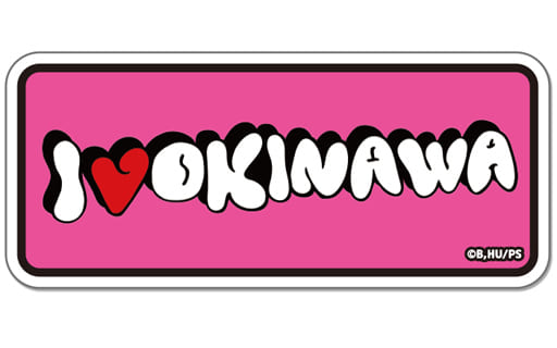シール・ステッカー I LOVE OKINAWA ぺたまにあ M 「SK∞ エスケーエイト」