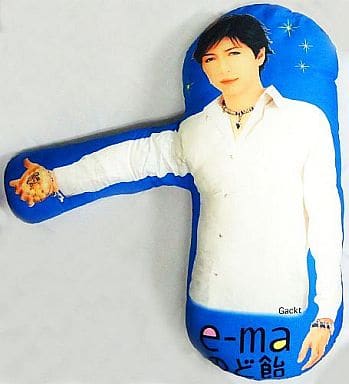 e-maオリジナル Gackt 腕＆抱き枕 e-maのど飴ガクモノプレゼントキャンペーン