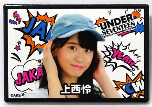 バッジ・ピンズ(女性) 上西怜(NMB48) 個別缶バッジ 「AKB48 U-17選抜 法定速度と優越感 フレッシュオールスターズコンサート～ゼロポジションの未来～」