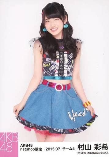 生写真(AKB48・SKE48)/アイドル/AKB48 村山彩希/膝上・両手スカート/AKB48 2015年7月度 net shop限定個別生写真 「2015.07」