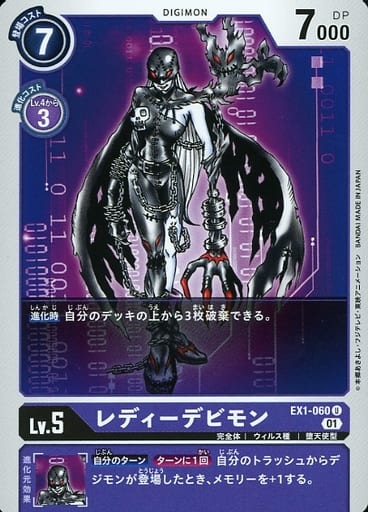 デジモンカードゲーム/U/テーマブースター クラシックコレクション【EX-01】 EX1-060[U]：レディーデビモン