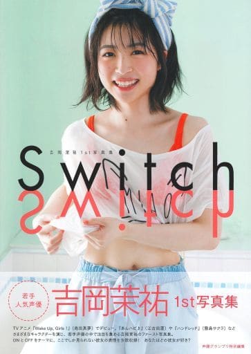 女性アイドル写真集 <<声優>> 吉岡茉祐1st写真集 『Switch』