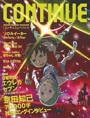 ゲーム雑誌 CONTINUE Vol.45 2009/4 コンティニュー