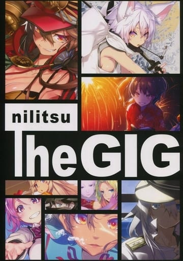 男性向一般同人誌 <<よろず>> nilitsu The GIG / ニリツ / ニリツハイハン