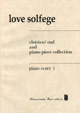 男性向一般同人誌 <<オリジナル>> Love solfege piano score 1 / 松本慎一郎 / love solfege