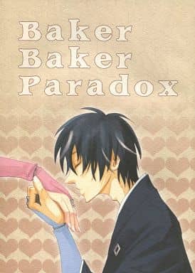 一般向け 女性・ボーイズラブ同人誌 <<その他アニメ・漫画>> Baker Baker Paradox （墨村良守、雪村時音） / Oceanus