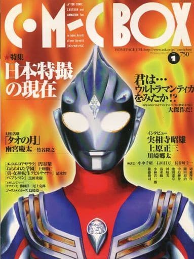 アニメ雑誌 C・M-C BOX 1998/1 VOL.106 コミックボックス