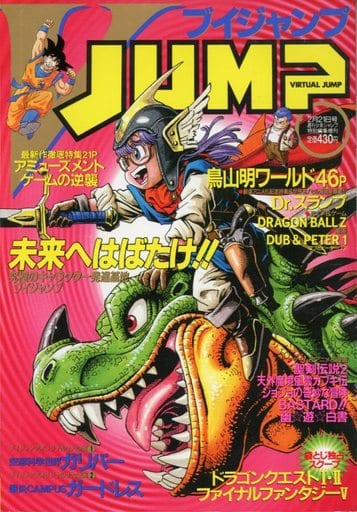 ゲーム雑誌 付録付)Vジャンプ 1993年2月21日号