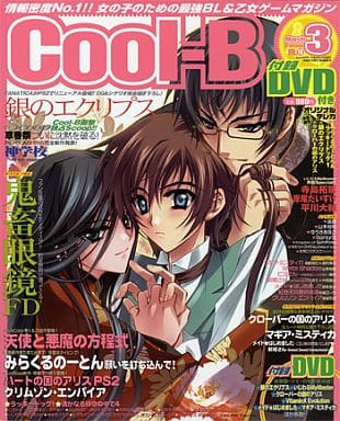 Cool-B DVD付)Cool-B 2008/3 VOL.18(DVD1枚付) クールビー